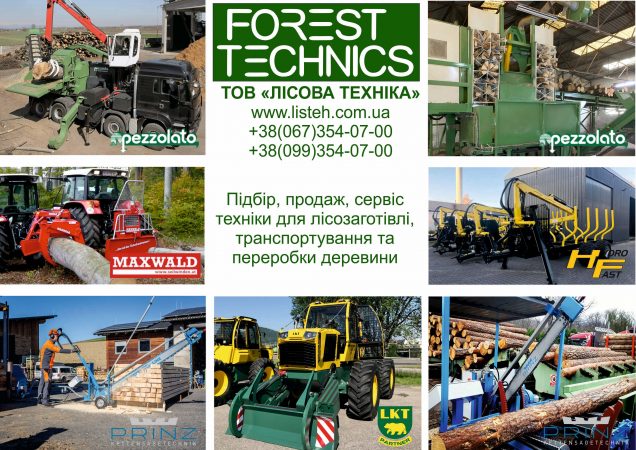 ТОВ "ЛІСОВА ТЕХНІКА" здійснює підбір, продаж, сервіс нової та вживаної техніки для лісозаготівлі, транспортування та переробки деревини